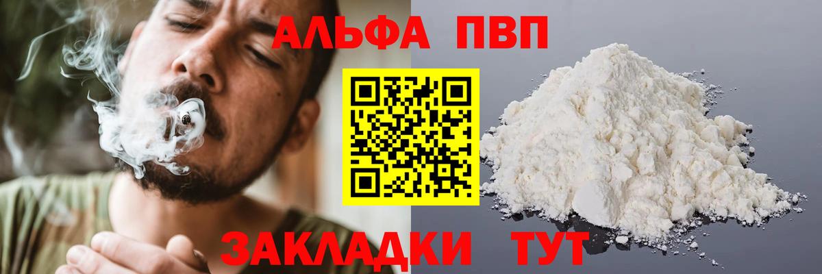 Alpha PVP мука  как найти закладки  Alpha-PVP СК КРИС  Осинники  Альфа ПВП крисы CK  Вход с VPN  A PVP 