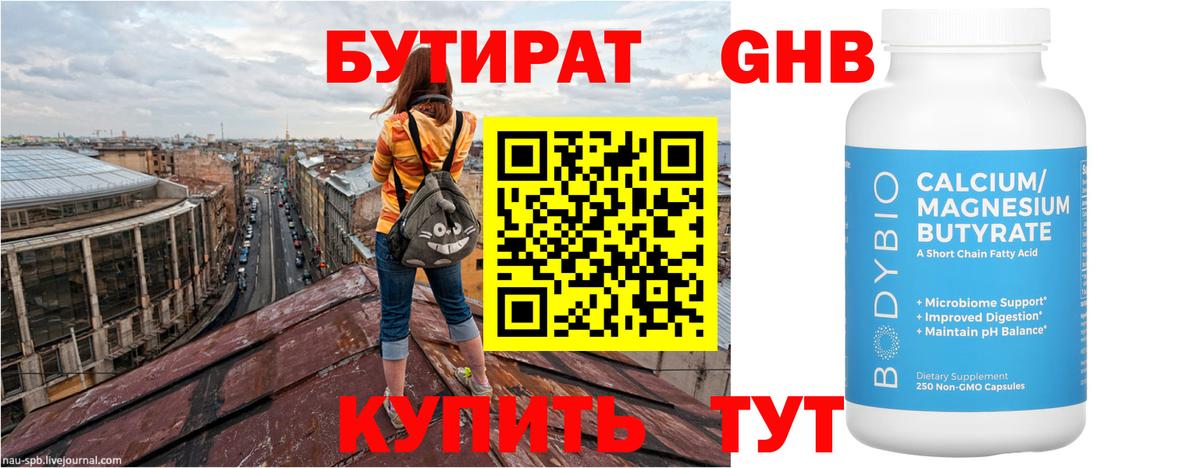 Бутират бутик Осинники