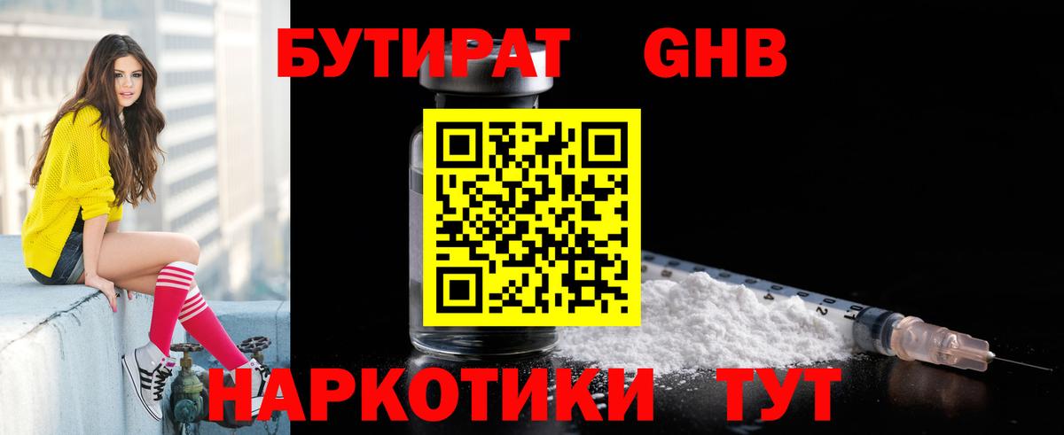 Бутират 99%  Вход с VPN  Осинники 