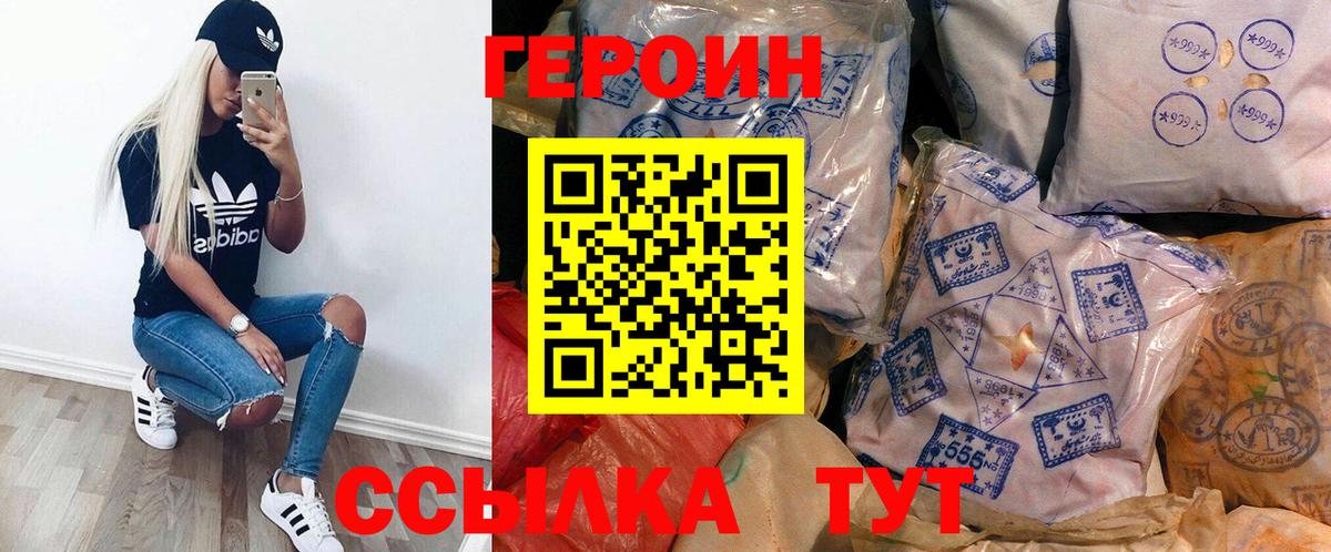 ГЕРОИН Heroin Осинники