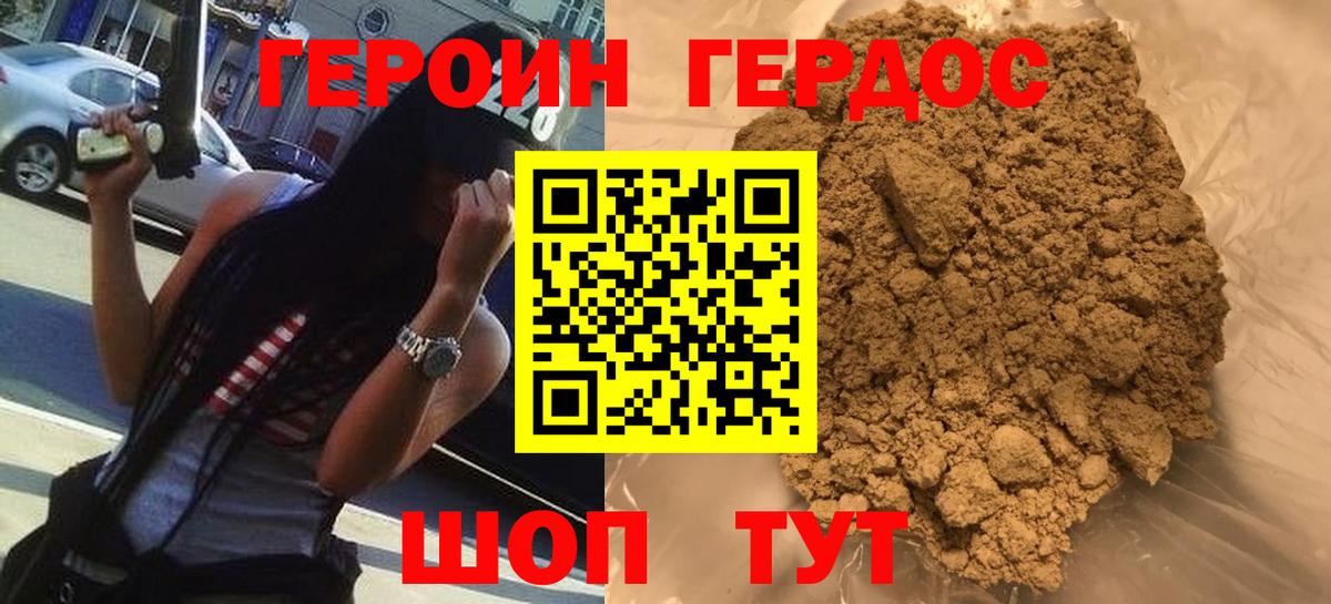 ГЕРОИН  Героин хмурый  Вход с VPN  Осинники 